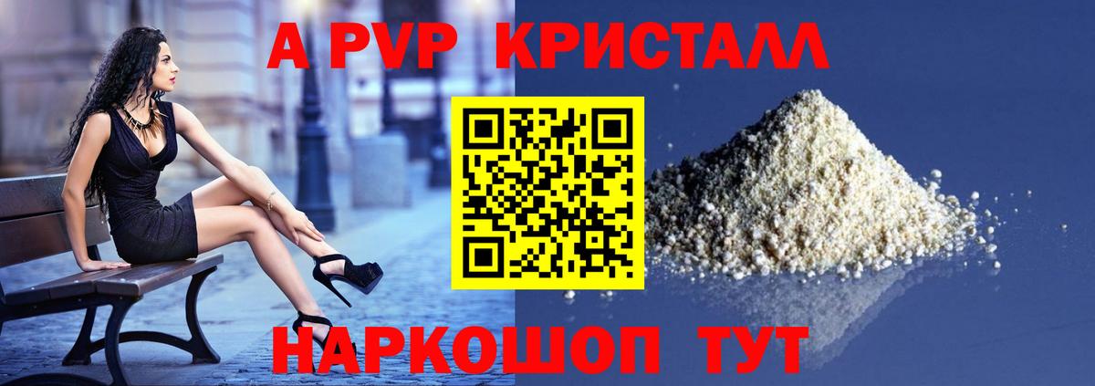Alfa_PVP кристаллы Новосибирск