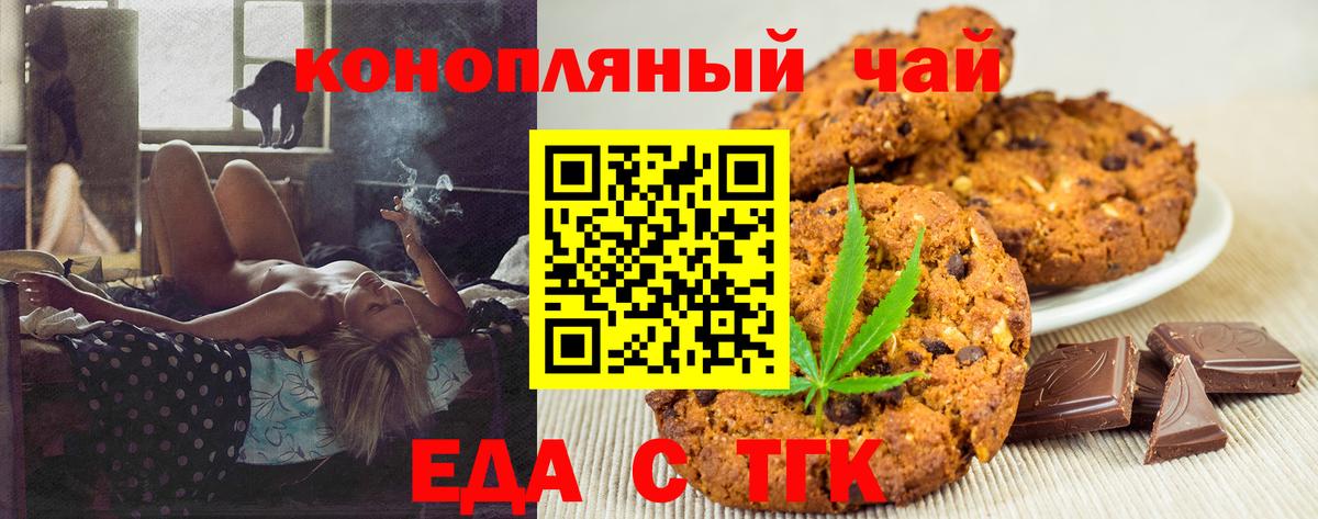 Новосибирск  Еда ТГК конопля  Вход с VPN 