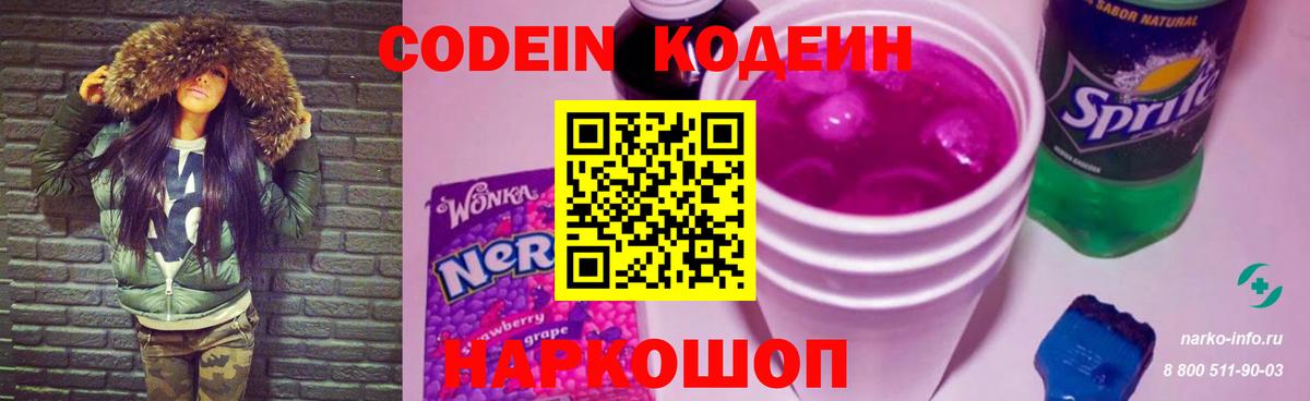 Новосибирск  Кодеин Purple Drank  Вход с VPN 