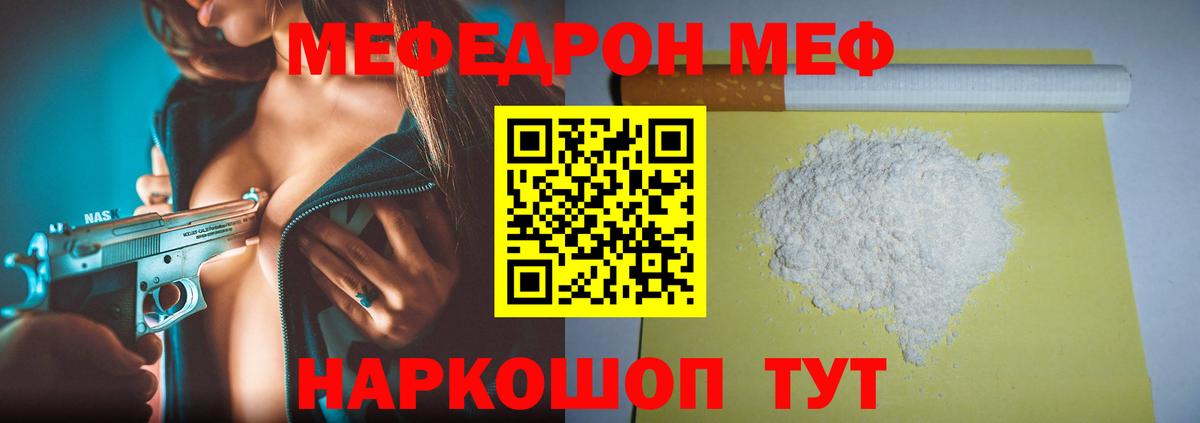 МЕФ мяу мяу  МЯУ-МЯУ  Новосибирск  OMG ONION  Меф мука  Вход с VPN  Меф 