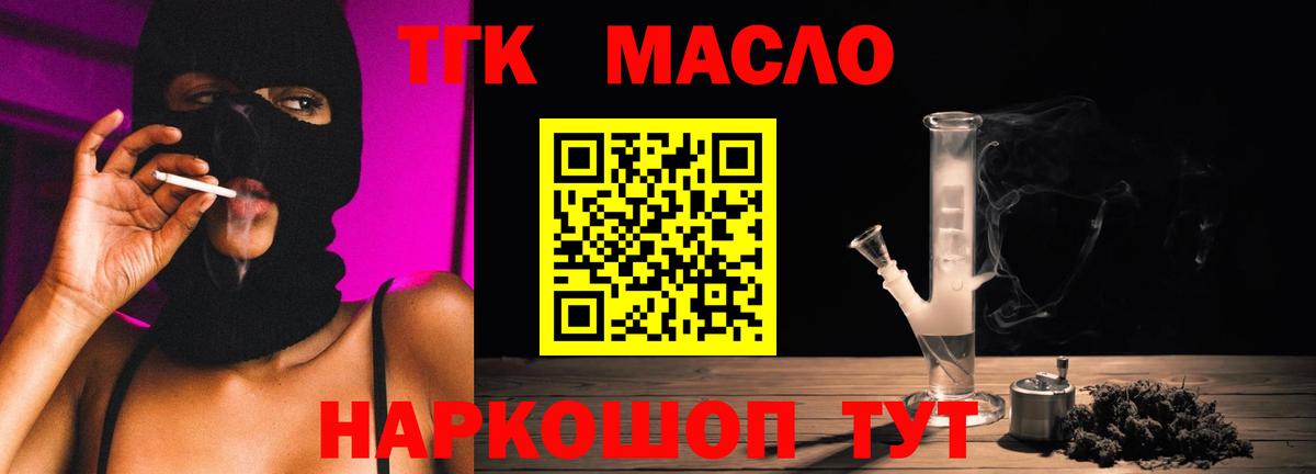 Новосибирск  ТГК гашишное масло  дарнет шоп  Вход с VPN 
